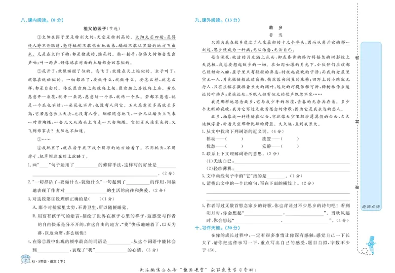 《黄冈名卷五年级下册语文部编版(1)_07.小学语文、英语、数学专区_1~6年级全册黄冈名卷_5年级黄冈名卷_下册语文》第5页预览