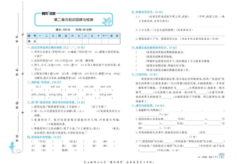 《黄冈名卷五年级下册语文部编版(1)_07.小学语文、英语、数学专区_1~6年级全册黄冈名卷_5年级黄冈名卷_下册语文》第6页预览