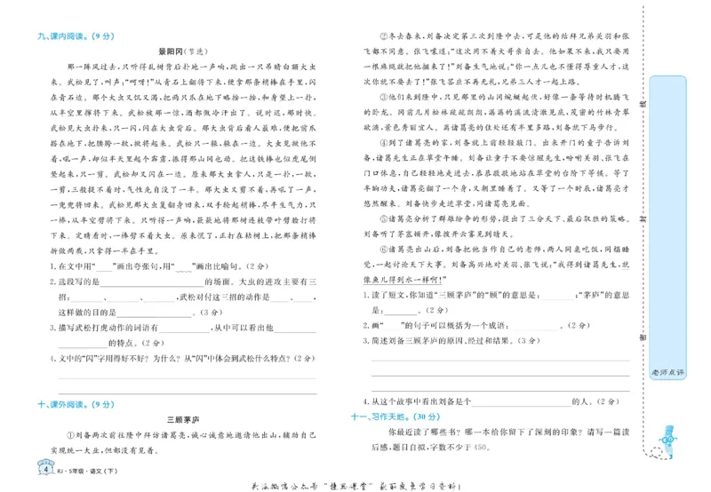 《黄冈名卷五年级下册语文部编版(1)_07.小学语文、英语、数学专区_1~6年级全册黄冈名卷_5年级黄冈名卷_下册语文》第7页预览
