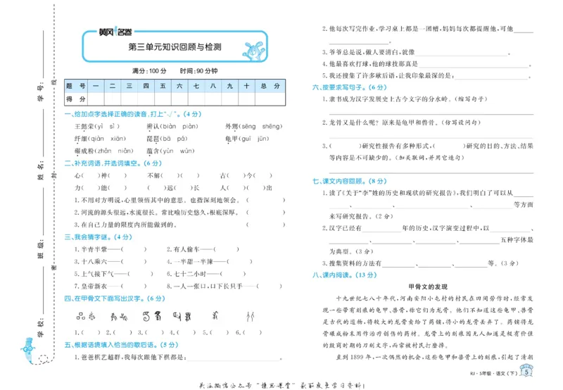 《黄冈名卷五年级下册语文部编版(1)_07.小学语文、英语、数学专区_1~6年级全册黄冈名卷_5年级黄冈名卷_下册语文》第8页预览