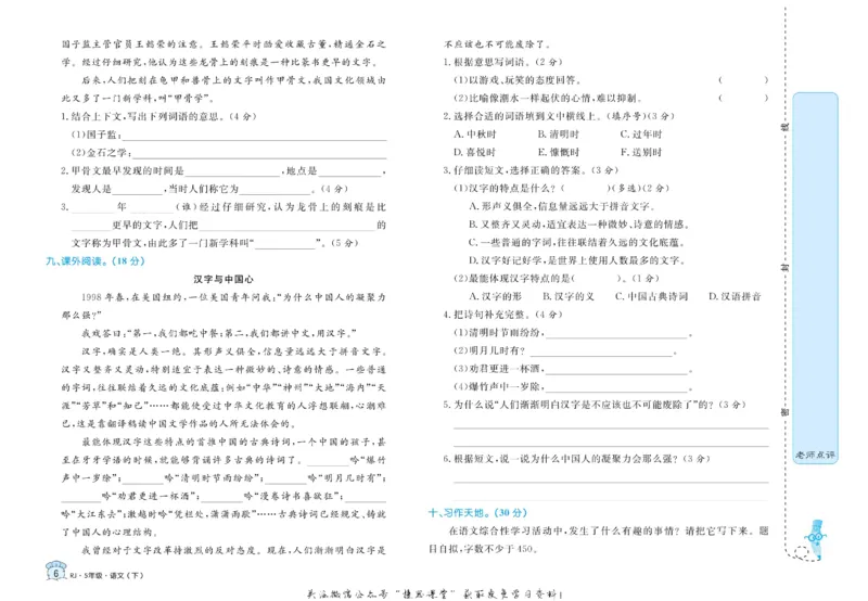 《黄冈名卷五年级下册语文部编版(1)_07.小学语文、英语、数学专区_1~6年级全册黄冈名卷_5年级黄冈名卷_下册语文》第9页预览