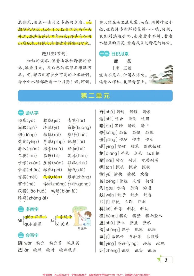 《四年级语文上册1-8单元要点梳理。四年级语文上册知识梳理篇，可以现在预习，也可以到期中期末了复习。#四年级语文上册#四年级语文上册知识点总结#四年级语文上册重点知识总结#四年级上册语文笔记#每课知识要点-副本》第3页预览