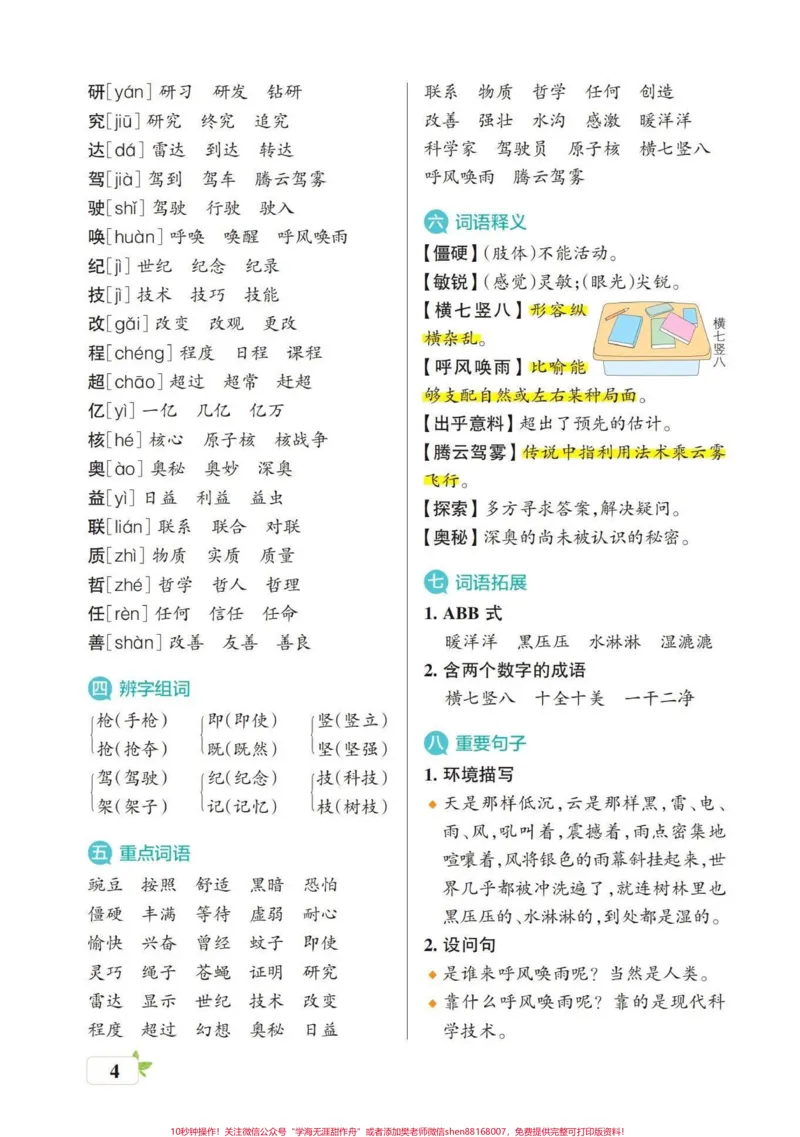 《四年级语文上册1-8单元要点梳理。四年级语文上册知识梳理篇，可以现在预习，也可以到期中期末了复习。#四年级语文上册#四年级语文上册知识点总结#四年级语文上册重点知识总结#四年级上册语文笔记#每课知识要点-副本》第4页预览