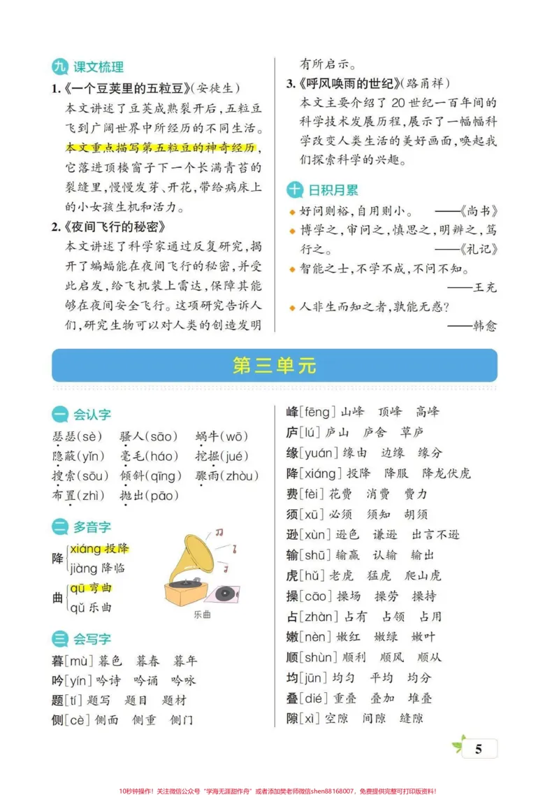 《四年级语文上册1-8单元要点梳理。四年级语文上册知识梳理篇，可以现在预习，也可以到期中期末了复习。#四年级语文上册#四年级语文上册知识点总结#四年级语文上册重点知识总结#四年级上册语文笔记#每课知识要点-副本》第5页预览