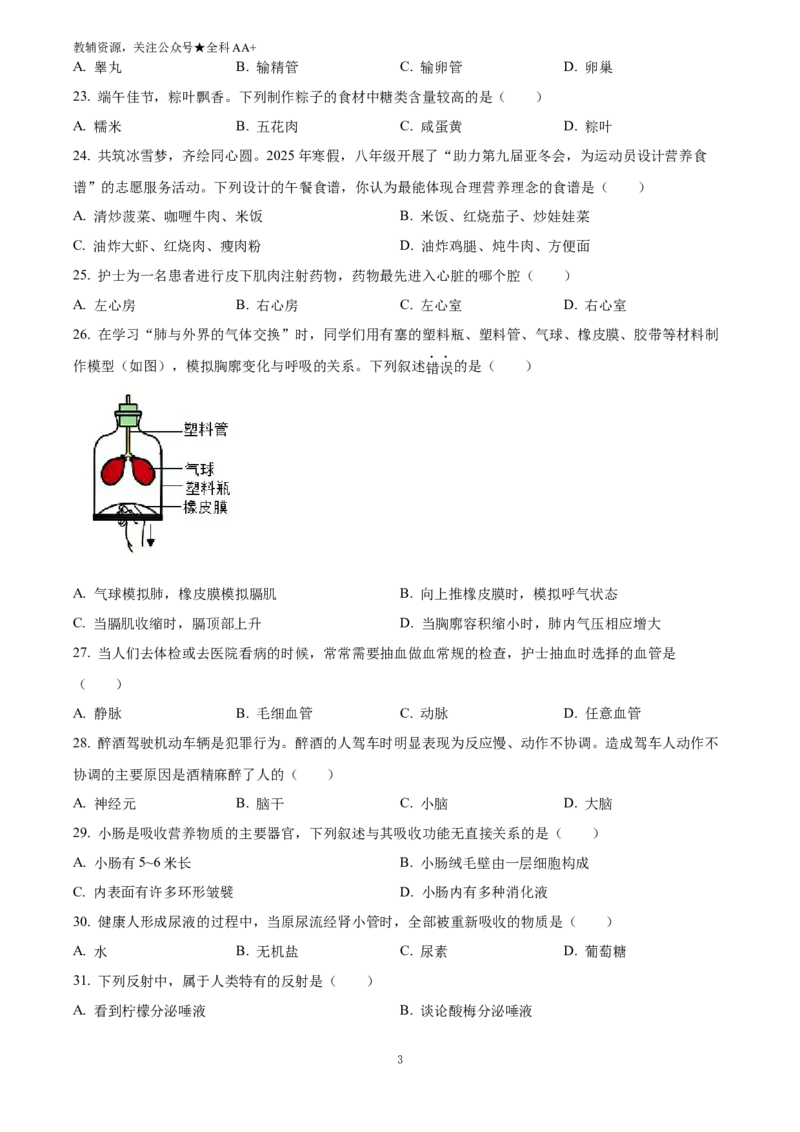 《2025黑龙江省龙东地区中考生物真题(原卷版)_历年中考真题2013-2025_初中生物历年中考真题（2015-2025）_2025年全国中考真题_2025黑龙江省龙东地区中考生物真题》第3页预览