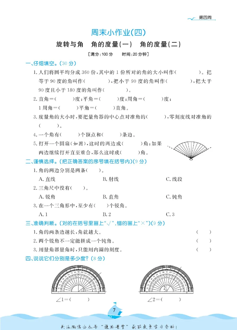 《黄冈名卷四年级上册数学北师版周末小作业_07.小学语文、英语、数学专区_1~6年级全册黄冈名卷_4年级黄冈名卷_上册数学》第10页预览