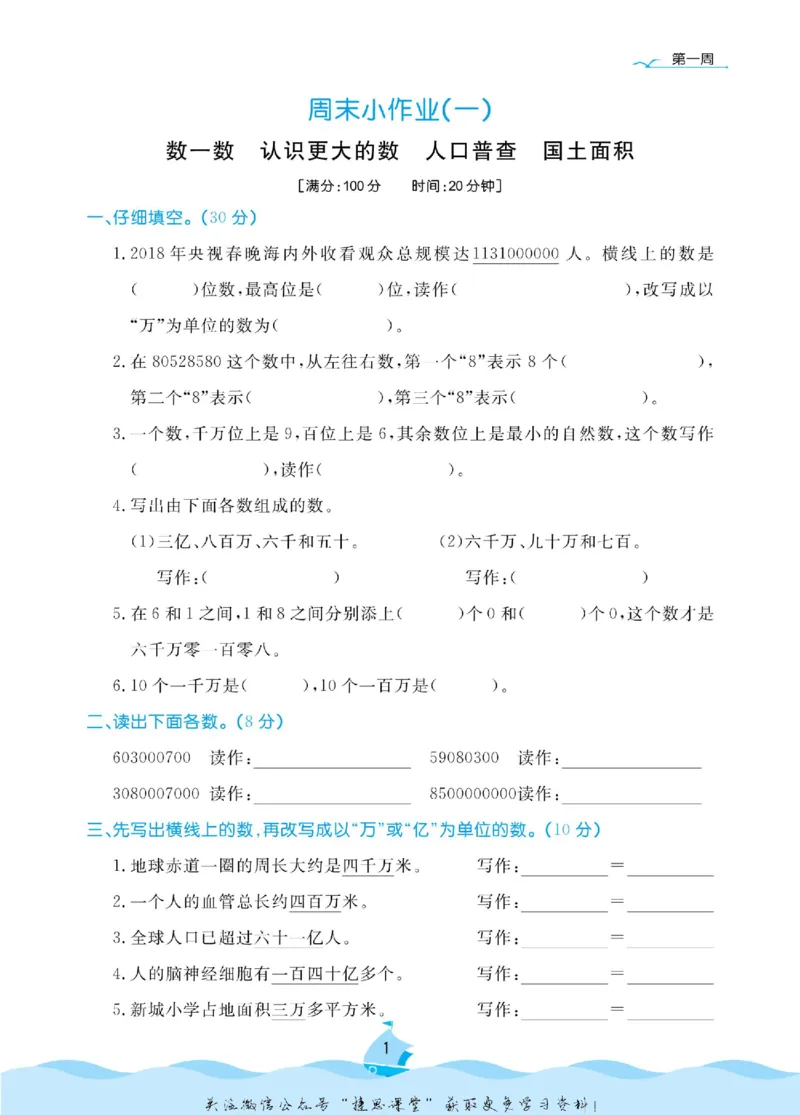 《黄冈名卷四年级上册数学北师版周末小作业_07.小学语文、英语、数学专区_1~6年级全册黄冈名卷_4年级黄冈名卷_上册数学》第4页预览