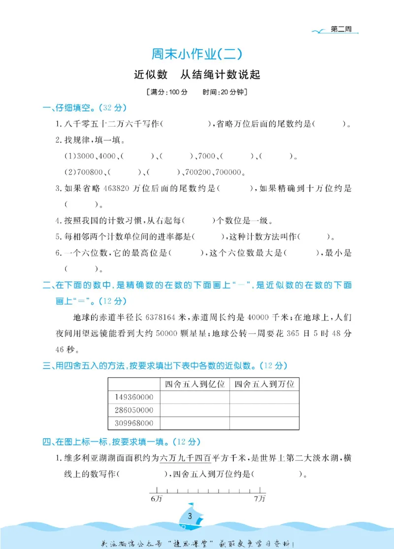 《黄冈名卷四年级上册数学北师版周末小作业_07.小学语文、英语、数学专区_1~6年级全册黄冈名卷_4年级黄冈名卷_上册数学》第6页预览