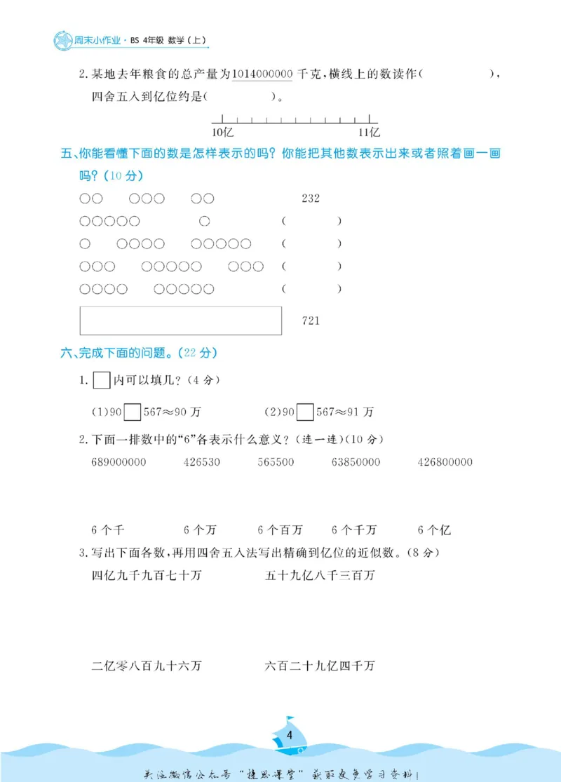 《黄冈名卷四年级上册数学北师版周末小作业_07.小学语文、英语、数学专区_1~6年级全册黄冈名卷_4年级黄冈名卷_上册数学》第7页预览
