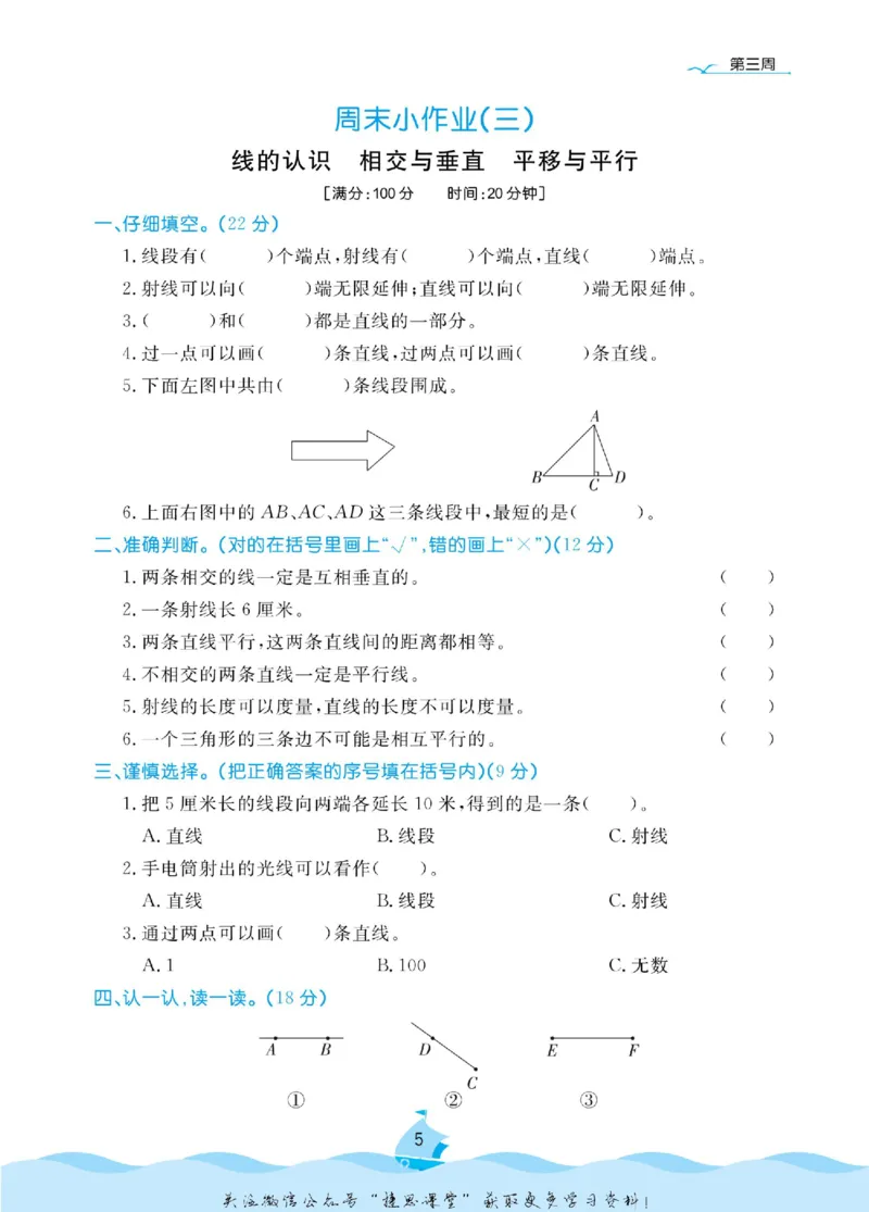 《黄冈名卷四年级上册数学北师版周末小作业_07.小学语文、英语、数学专区_1~6年级全册黄冈名卷_4年级黄冈名卷_上册数学》第8页预览