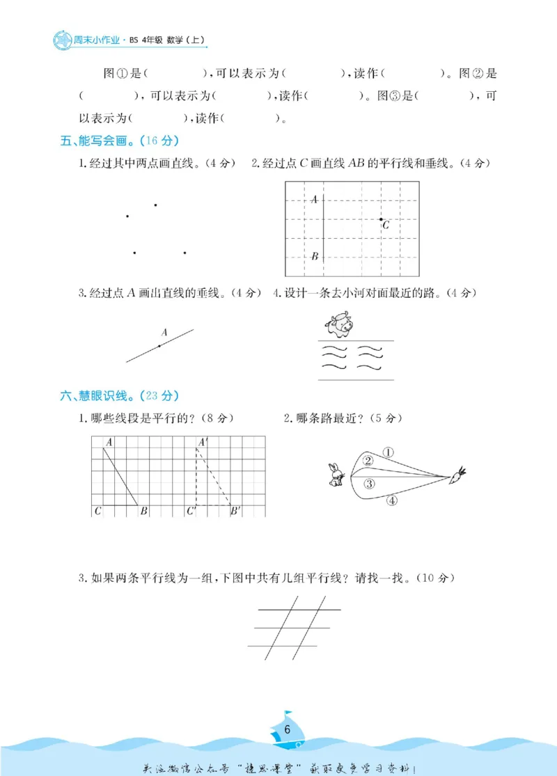 《黄冈名卷四年级上册数学北师版周末小作业_07.小学语文、英语、数学专区_1~6年级全册黄冈名卷_4年级黄冈名卷_上册数学》第9页预览