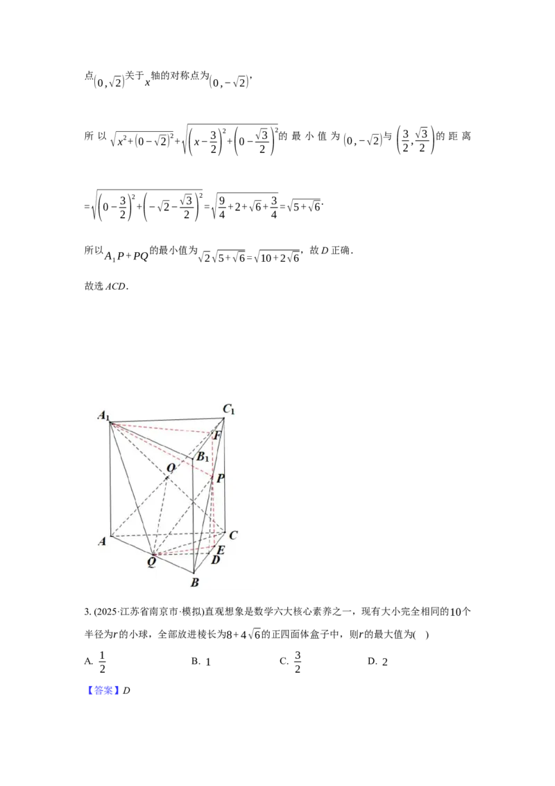 《专题三微专题1球的切接问题（教师版）_高考一二三轮复习_数学_2026年-数学高考二轮复习_42026年高考数学二轮复习讲义与练习（通用）》第9页预览
