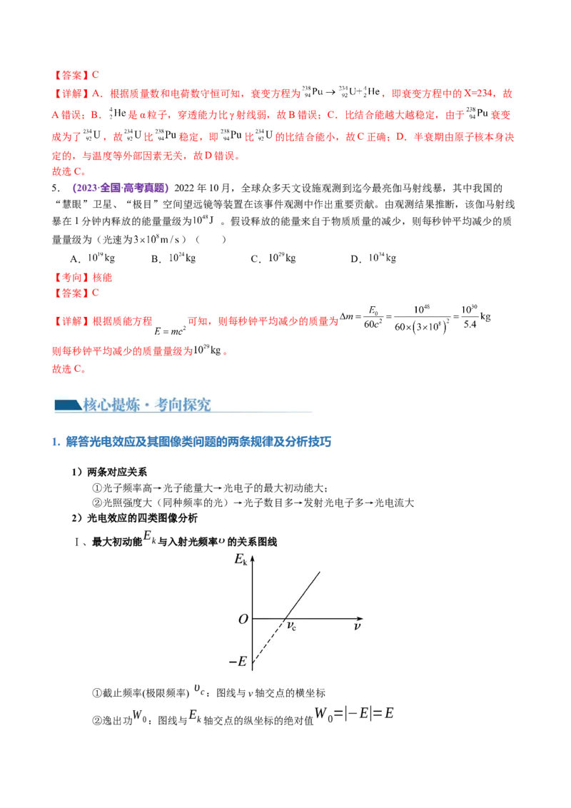《专题18近代物理（讲义）（解析版）_初高中资料库_高中资料库（转存避免链接过期失效）_高中物理》第6页预览