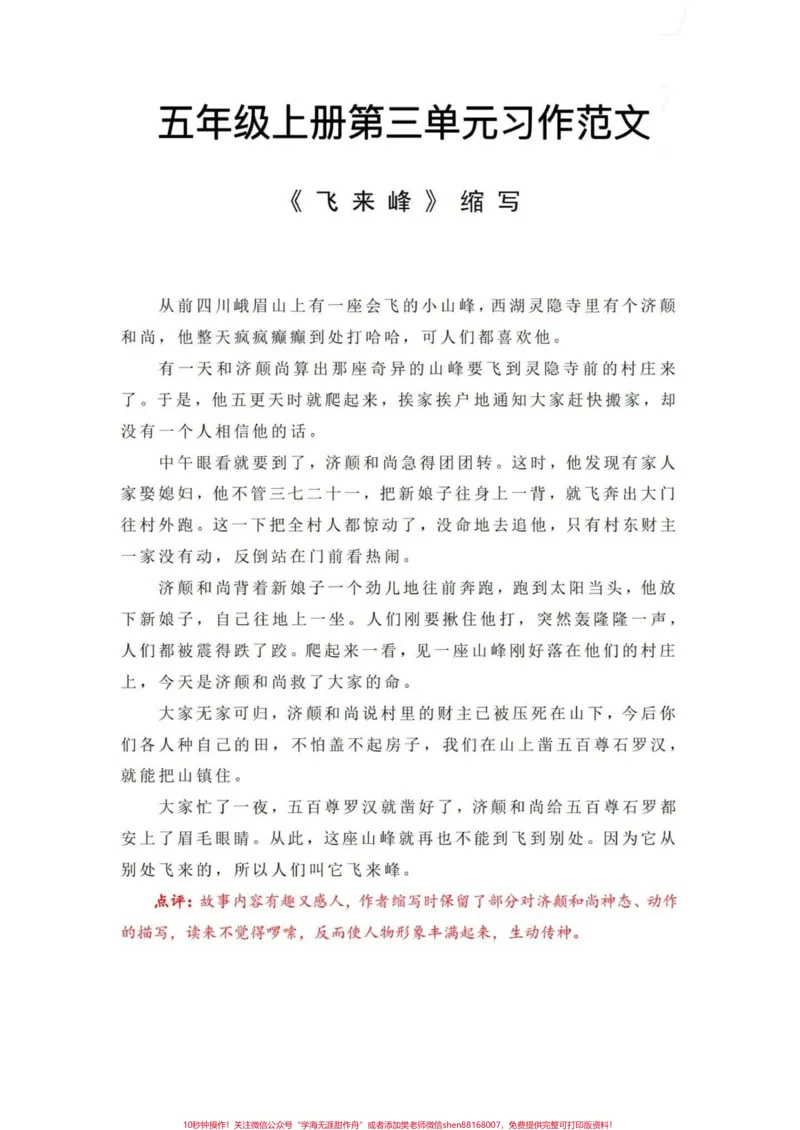 《五年级上册语文第三单元习作范文。五年级上册语文第三单元习作范文#五年级上册语文#五年级上册语文第三单元#单元习作范文#语文第三单元习作#学习资料分享》第2页预览