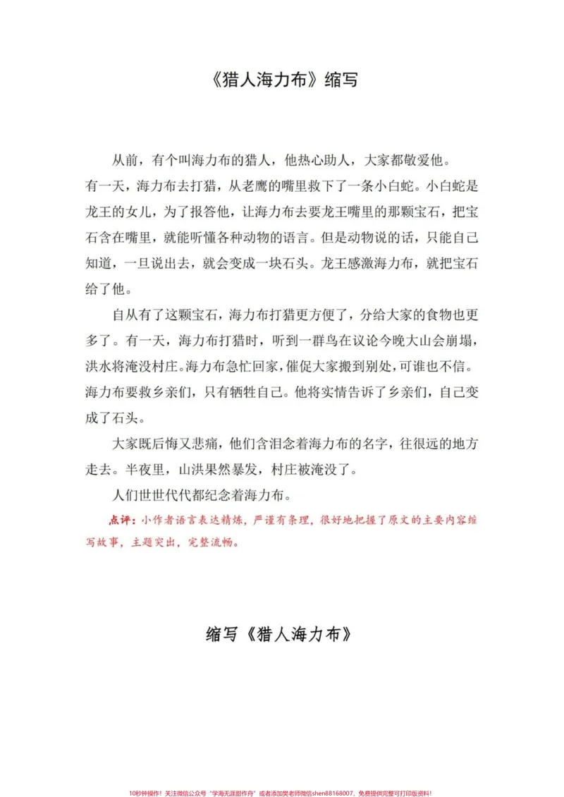 《五年级上册语文第三单元习作范文。五年级上册语文第三单元习作范文#五年级上册语文#五年级上册语文第三单元#单元习作范文#语文第三单元习作#学习资料分享》第3页预览