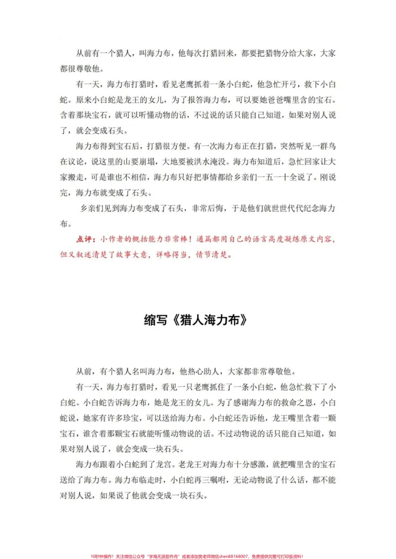 《五年级上册语文第三单元习作范文。五年级上册语文第三单元习作范文#五年级上册语文#五年级上册语文第三单元#单元习作范文#语文第三单元习作#学习资料分享》第4页预览