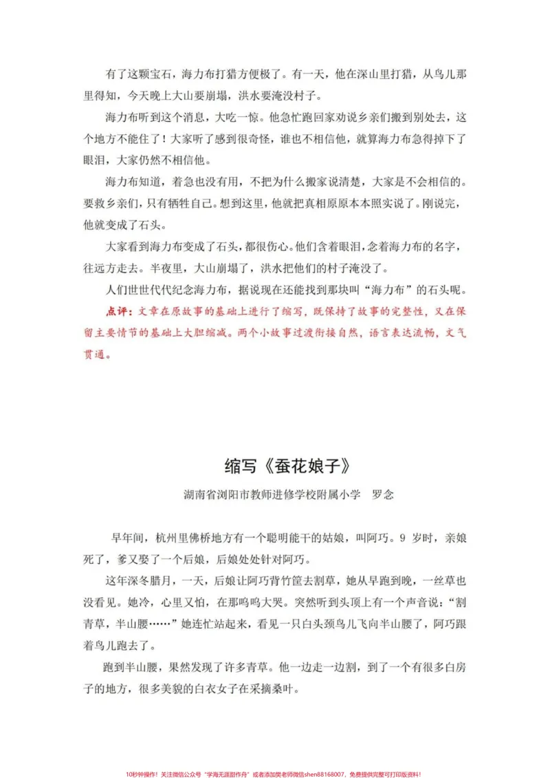 《五年级上册语文第三单元习作范文。五年级上册语文第三单元习作范文#五年级上册语文#五年级上册语文第三单元#单元习作范文#语文第三单元习作#学习资料分享》第5页预览