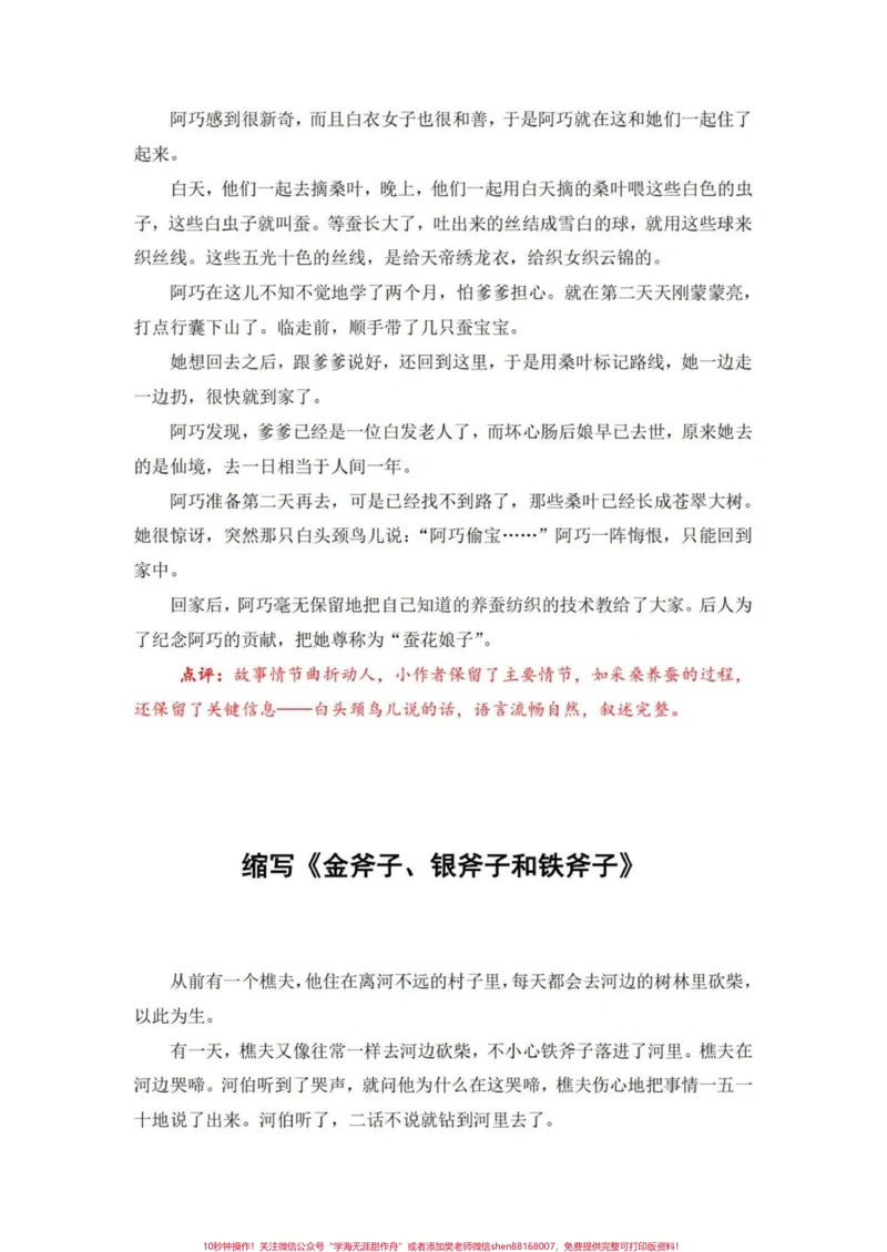 《五年级上册语文第三单元习作范文。五年级上册语文第三单元习作范文#五年级上册语文#五年级上册语文第三单元#单元习作范文#语文第三单元习作#学习资料分享》第6页预览