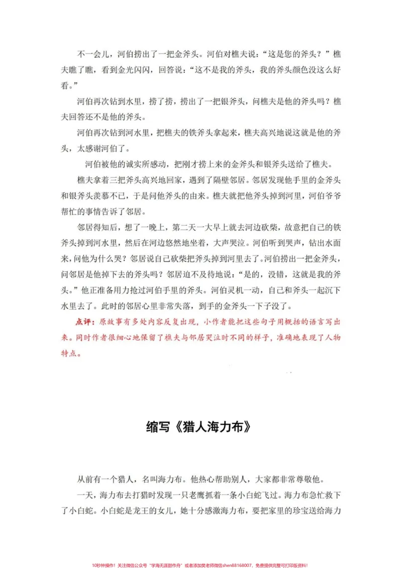 《五年级上册语文第三单元习作范文。五年级上册语文第三单元习作范文#五年级上册语文#五年级上册语文第三单元#单元习作范文#语文第三单元习作#学习资料分享》第7页预览