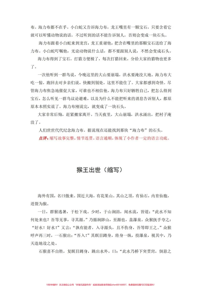 《五年级上册语文第三单元习作范文。五年级上册语文第三单元习作范文#五年级上册语文#五年级上册语文第三单元#单元习作范文#语文第三单元习作#学习资料分享》第8页预览