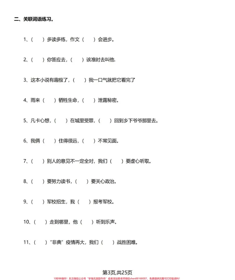 《常用‼️小学四年级下册语文关联词专项练习。♥️整理出四年级下册语文一些经典的关联词，个人建议可以先把答案打印出来给小朋友多读并理解，再打印练习复习一遍。日积月累，熟能生巧。通过练习检验一下自己关联词是否过关♥️#四年级下册语文#四年级语文下册#四年级语文下册关联词汇总及句式#四年级关联词#关联词造句-副本》第4页预览