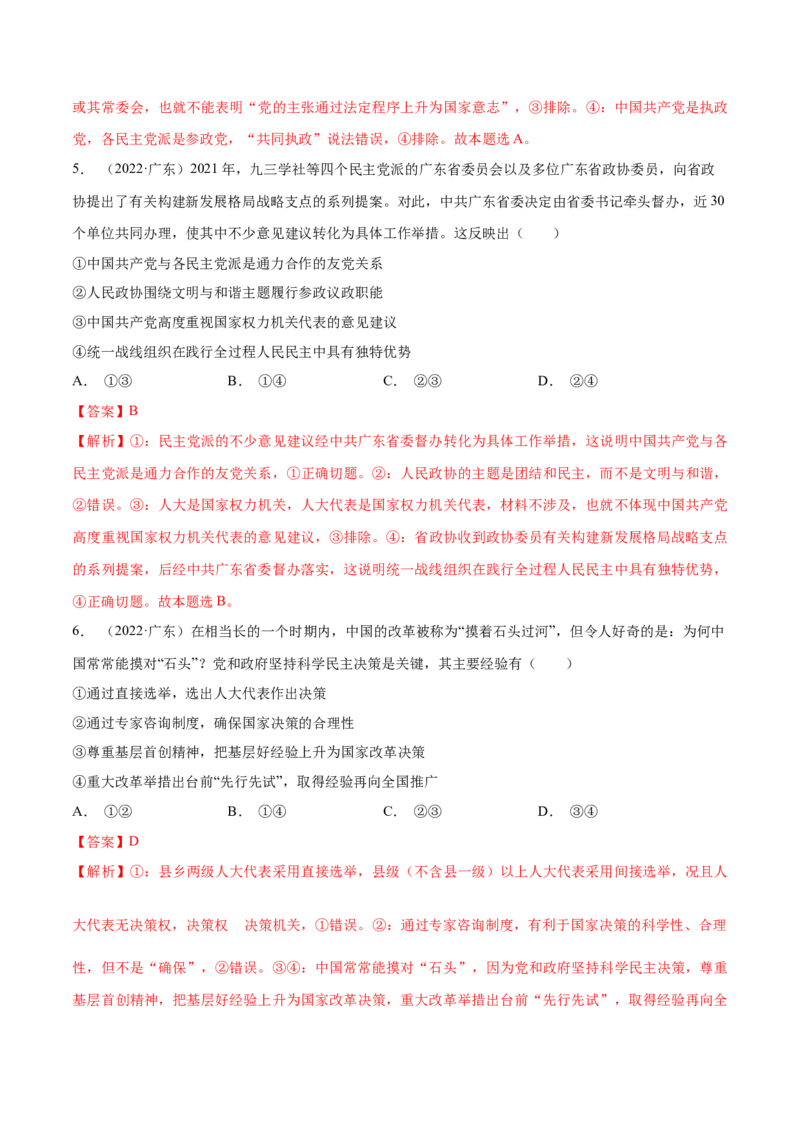 《专题08发展社会主义民主政治-十年（2013-2022）高考政治真题分项汇编（全国通用)（解析版）_初高中资料库_高中资料库（转存避免链接过期失效）_高中政治》第3页预览