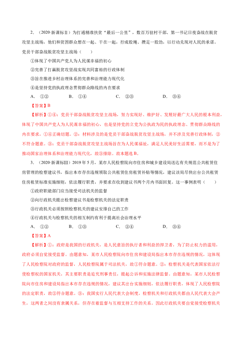 《专题08发展社会主义民主政治-十年（2013-2022）高考政治真题分项汇编（全国通用)（解析版）_初高中资料库_高中资料库（转存避免链接过期失效）_高中政治》第9页预览