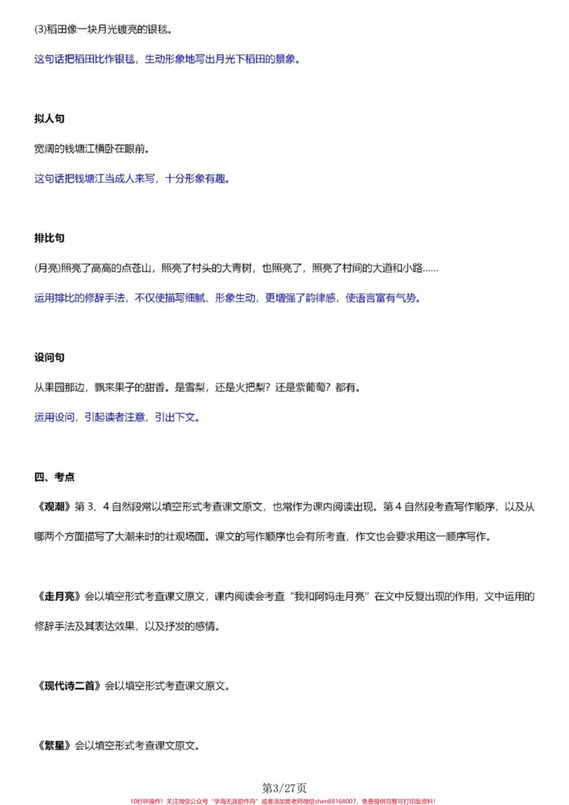 《部编版四年级语文上册1-8单元知识点总结。四年级语文上册1-8单元基础知识盘点，每单元都涵盖了字、词、句、考点、1+X阅读等五个大板块。电子共27页可以现在提前预习，也可以期中期末了拿出来全方位复习。#四年级语文上册#四年级上册语文#四年级语文上册重点知识总结#四年级语文上册知识点总结#四年级上册语文预习笔记-副本》第3页预览