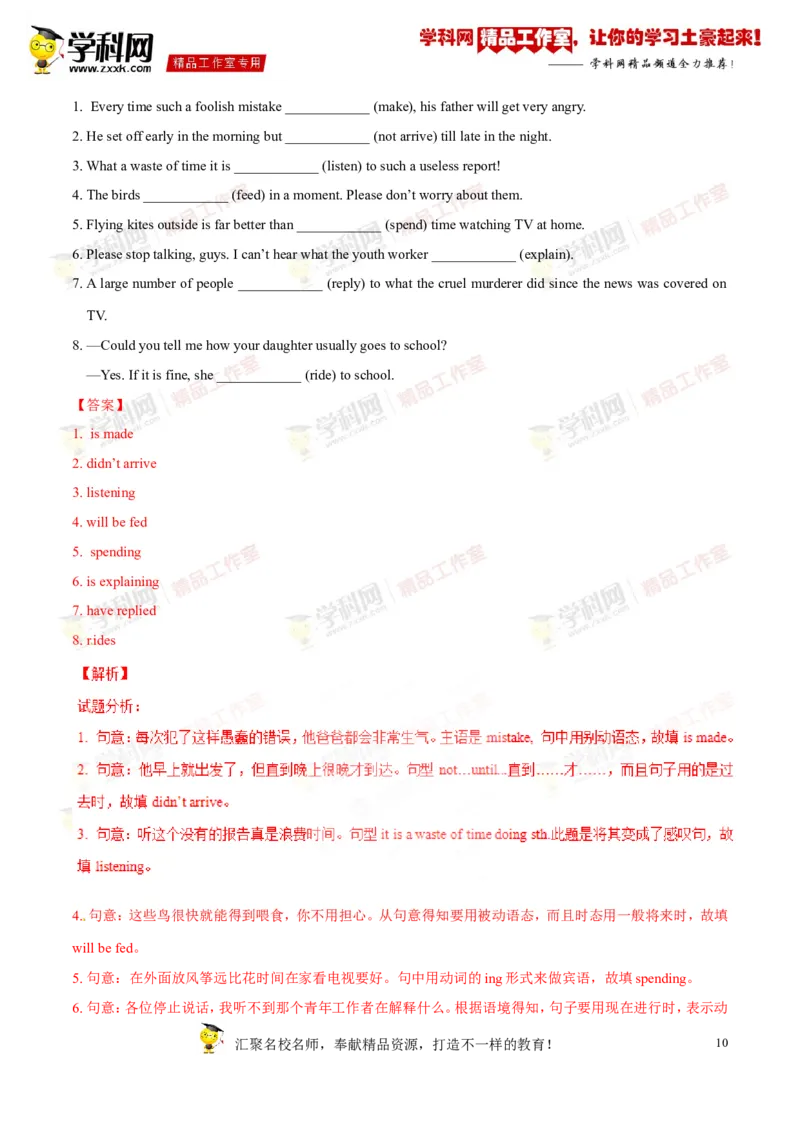 《专题17九年级全册Units7-8（讲练）-2017年中考英语一轮复习讲练测课课通（解析版）_初高中资料库_初中资料库（转存避免链接过期失效）_初中英语》第10页预览