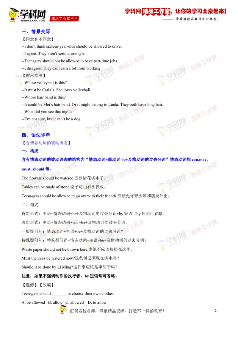 《专题17九年级全册Units7-8（讲练）-2017年中考英语一轮复习讲练测课课通（解析版）_初高中资料库_初中资料库（转存避免链接过期失效）_初中英语》第2页预览