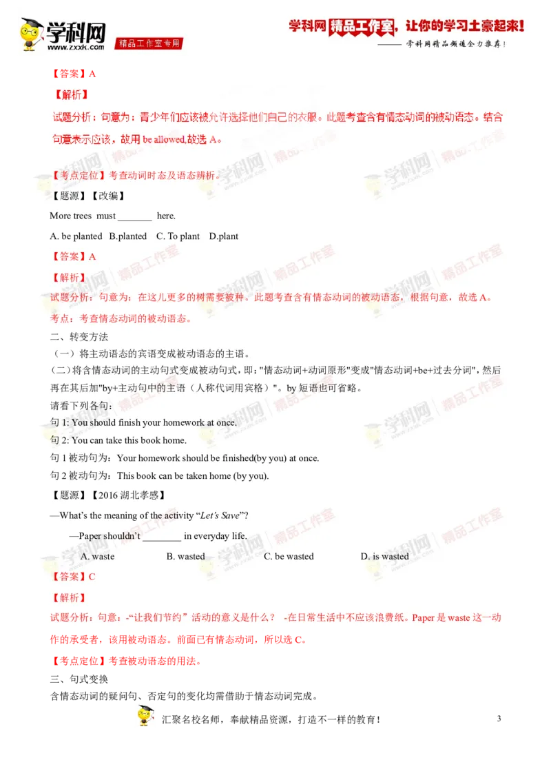 《专题17九年级全册Units7-8（讲练）-2017年中考英语一轮复习讲练测课课通（解析版）_初高中资料库_初中资料库（转存避免链接过期失效）_初中英语》第3页预览