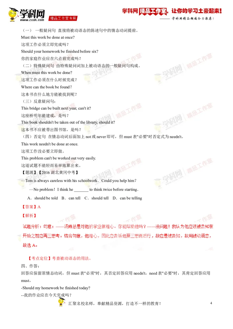 《专题17九年级全册Units7-8（讲练）-2017年中考英语一轮复习讲练测课课通（解析版）_初高中资料库_初中资料库（转存避免链接过期失效）_初中英语》第4页预览