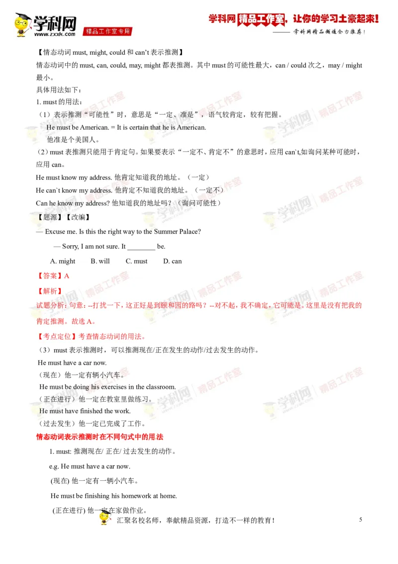 《专题17九年级全册Units7-8（讲练）-2017年中考英语一轮复习讲练测课课通（解析版）_初高中资料库_初中资料库（转存避免链接过期失效）_初中英语》第5页预览