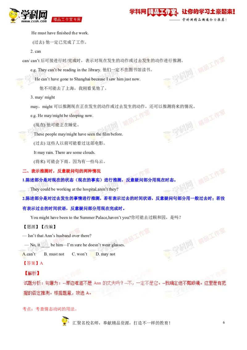 《专题17九年级全册Units7-8（讲练）-2017年中考英语一轮复习讲练测课课通（解析版）_初高中资料库_初中资料库（转存避免链接过期失效）_初中英语》第6页预览