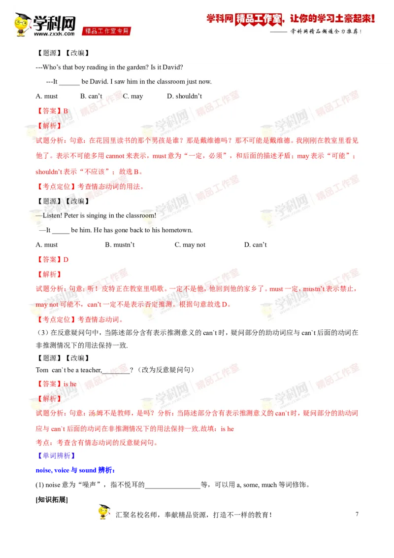 《专题17九年级全册Units7-8（讲练）-2017年中考英语一轮复习讲练测课课通（解析版）_初高中资料库_初中资料库（转存避免链接过期失效）_初中英语》第7页预览