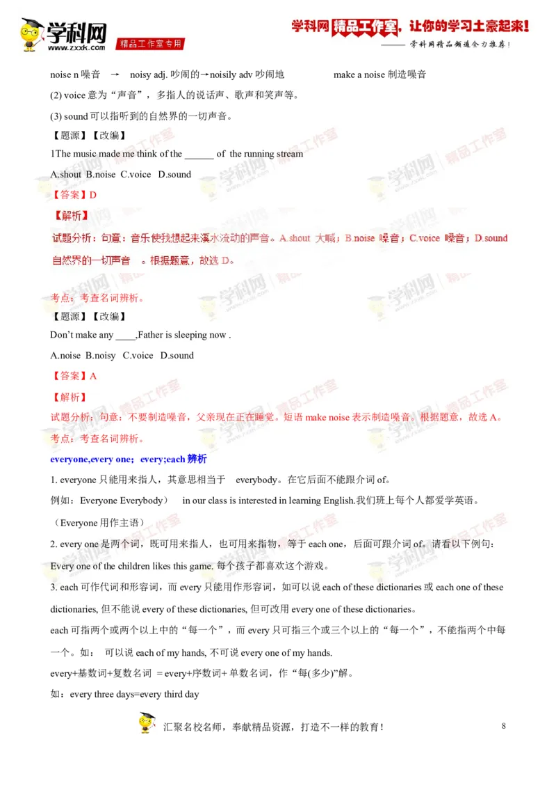 《专题17九年级全册Units7-8（讲练）-2017年中考英语一轮复习讲练测课课通（解析版）_初高中资料库_初中资料库（转存避免链接过期失效）_初中英语》第8页预览