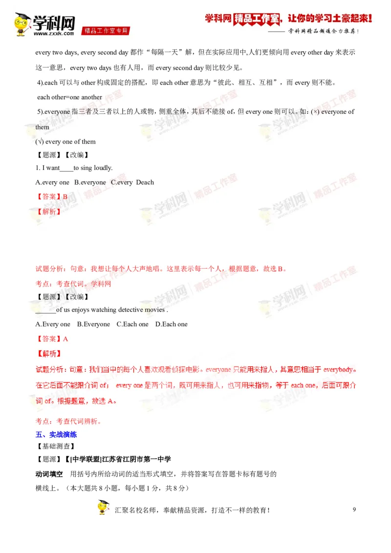 《专题17九年级全册Units7-8（讲练）-2017年中考英语一轮复习讲练测课课通（解析版）_初高中资料库_初中资料库（转存避免链接过期失效）_初中英语》第9页预览
