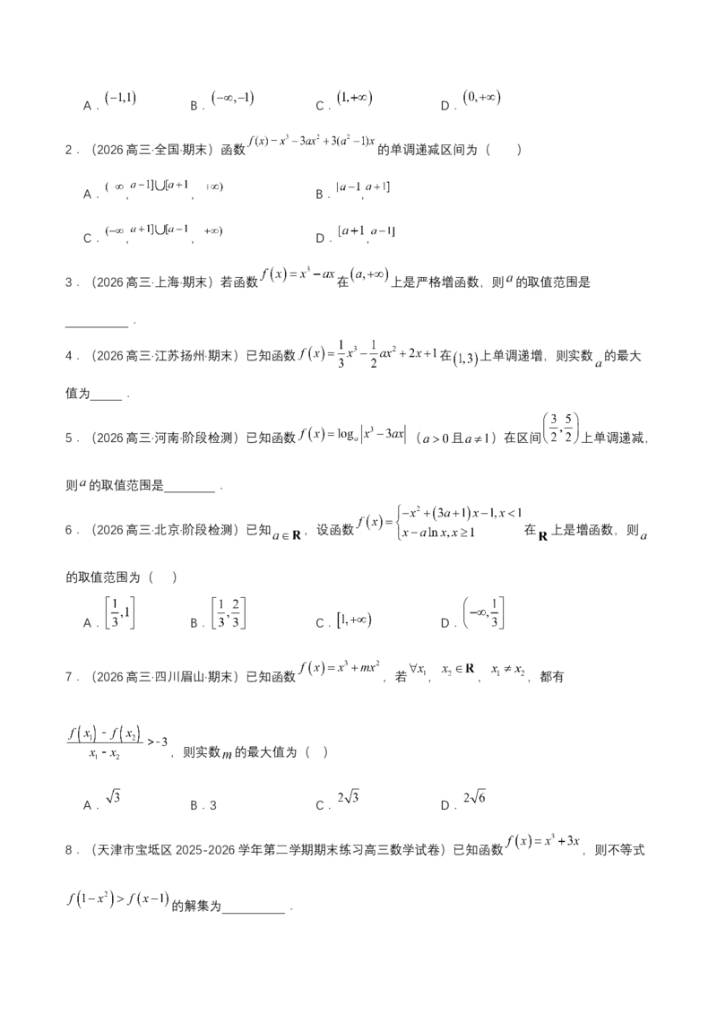 《专题01三次函数的图象和性质7种常见考法归类（核心题型清单）（学生版）_高考一二三轮复习_数学_2027年高考数学一轮更新中_2027年高考数学一轮复习知识清单（全国通用）-G56_2027版》第2页预览