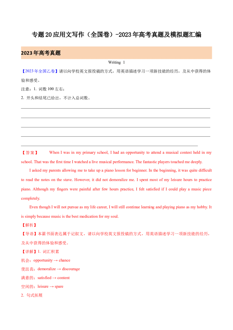 《专题20应用文写作（全国卷）（解析版）-2023年高考真题和模拟题英语分项汇编（全国通用）_初高中资料库_高中资料库（转存避免链接过期失效）_高中英语》第1页预览