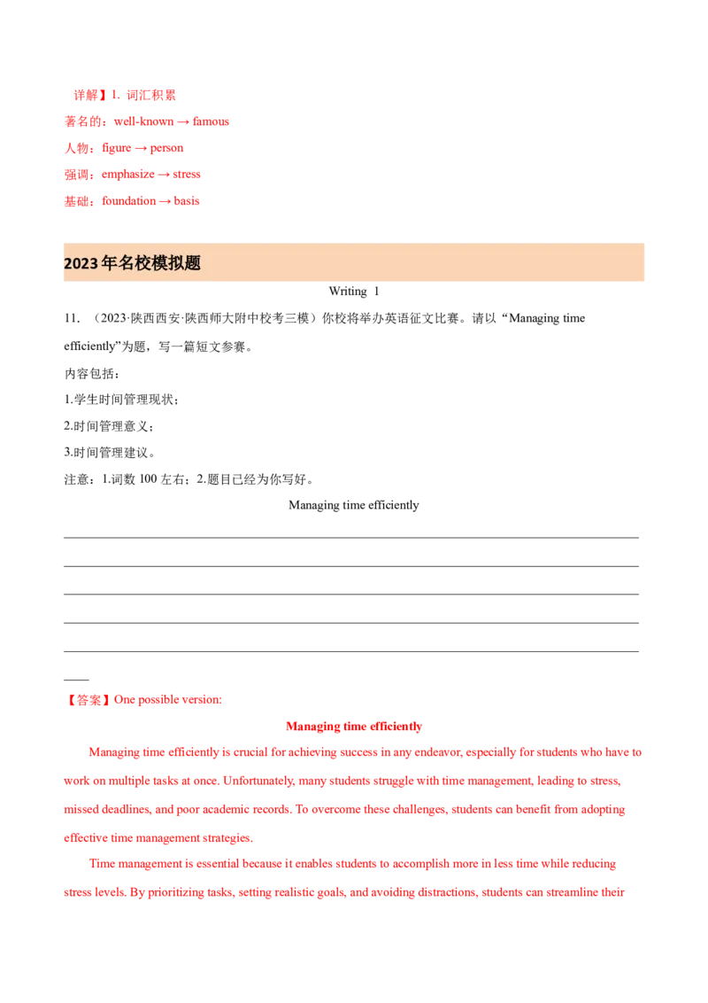 《专题20应用文写作（全国卷）（解析版）-2023年高考真题和模拟题英语分项汇编（全国通用）_初高中资料库_高中资料库（转存避免链接过期失效）_高中英语》第3页预览
