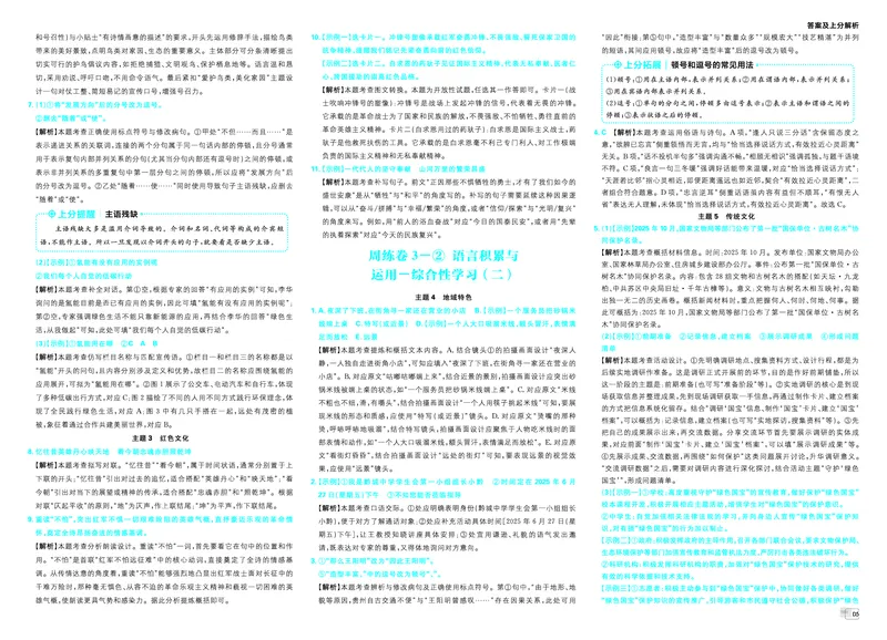 《答案A3_2026秋初中教辅合集_2026秋必刷题_2027《初中必刷题•中考真题分类周周练》语文》第7页预览