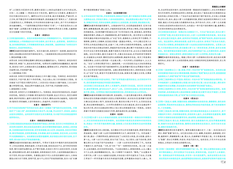 《答案A3_2026秋初中教辅合集_2026秋必刷题_2027《初中必刷题•中考真题分类周周练》语文》第9页预览
