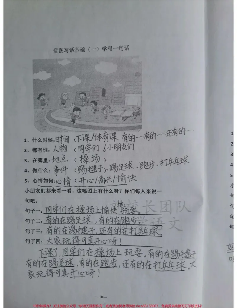 《看图写话五要素，一二年级小朋友一定要掌握。#看图写话#感谢qunju888.com官方给我上的热门_最新小学1-9年级各科+幼升小+综合类学习资源汇总包_二年级一线老师整理版资源（全网独家）》第2页预览