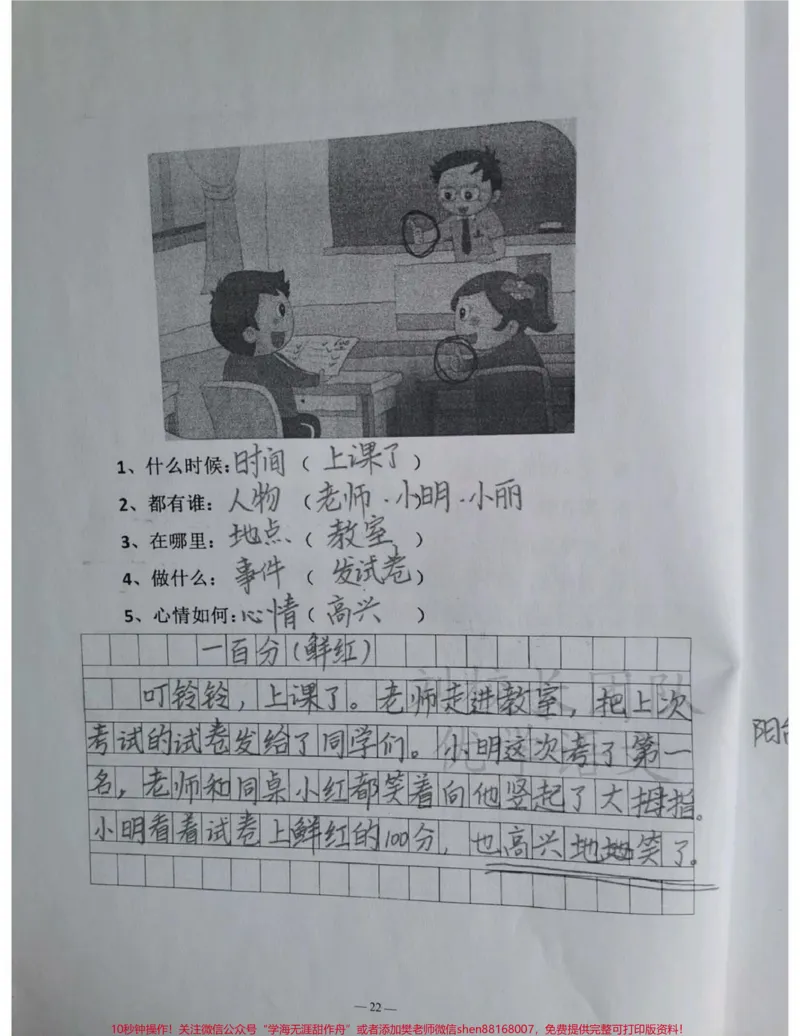 《看图写话五要素，一二年级小朋友一定要掌握。#看图写话#感谢qunju888.com官方给我上的热门_最新小学1-9年级各科+幼升小+综合类学习资源汇总包_二年级一线老师整理版资源（全网独家）》第5页预览