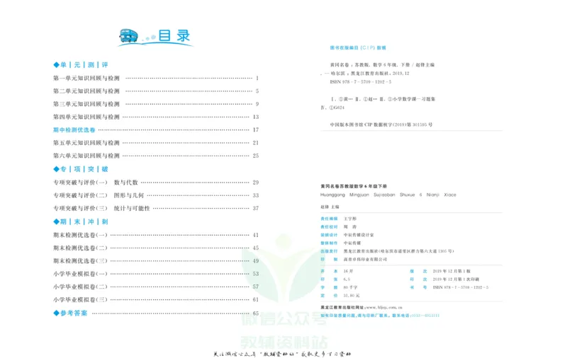 《黄冈名卷六年级下册数学苏教版(1)_07.小学语文、英语、数学专区_1~6年级全册黄冈名卷_6年级黄冈名卷_下册数学》第3页预览