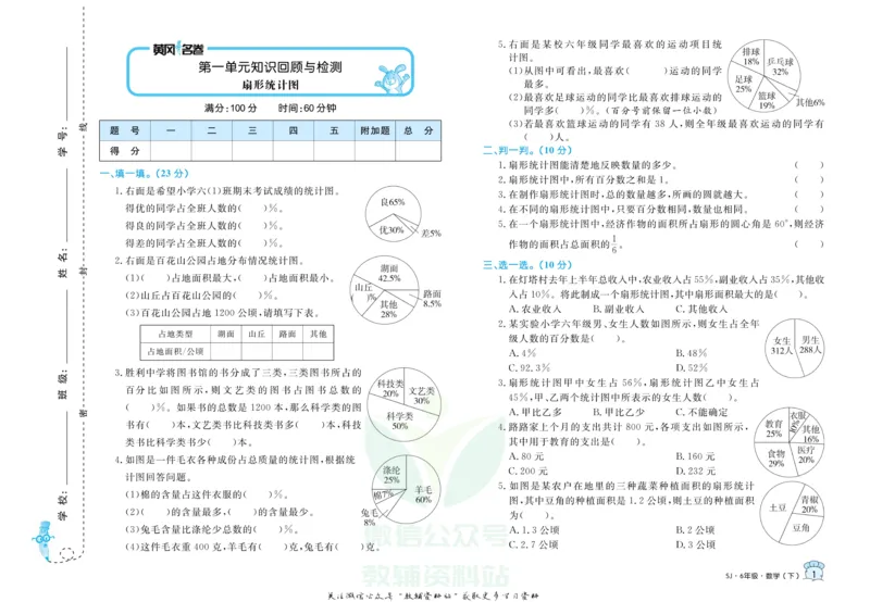 《黄冈名卷六年级下册数学苏教版(1)_07.小学语文、英语、数学专区_1~6年级全册黄冈名卷_6年级黄冈名卷_下册数学》第4页预览