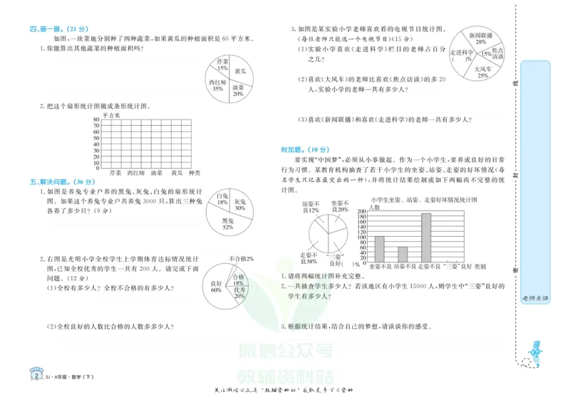 《黄冈名卷六年级下册数学苏教版(1)_07.小学语文、英语、数学专区_1~6年级全册黄冈名卷_6年级黄冈名卷_下册数学》第5页预览