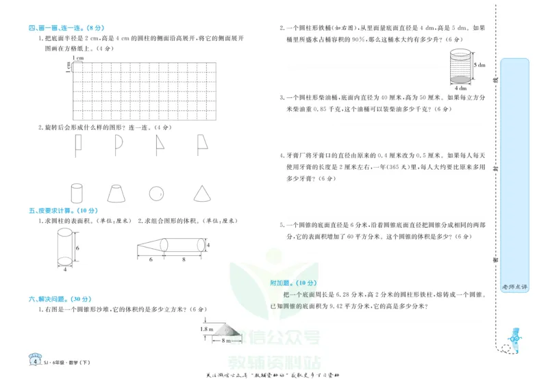 《黄冈名卷六年级下册数学苏教版(1)_07.小学语文、英语、数学专区_1~6年级全册黄冈名卷_6年级黄冈名卷_下册数学》第7页预览