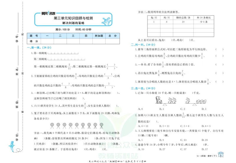 《黄冈名卷六年级下册数学苏教版(1)_07.小学语文、英语、数学专区_1~6年级全册黄冈名卷_6年级黄冈名卷_下册数学》第8页预览