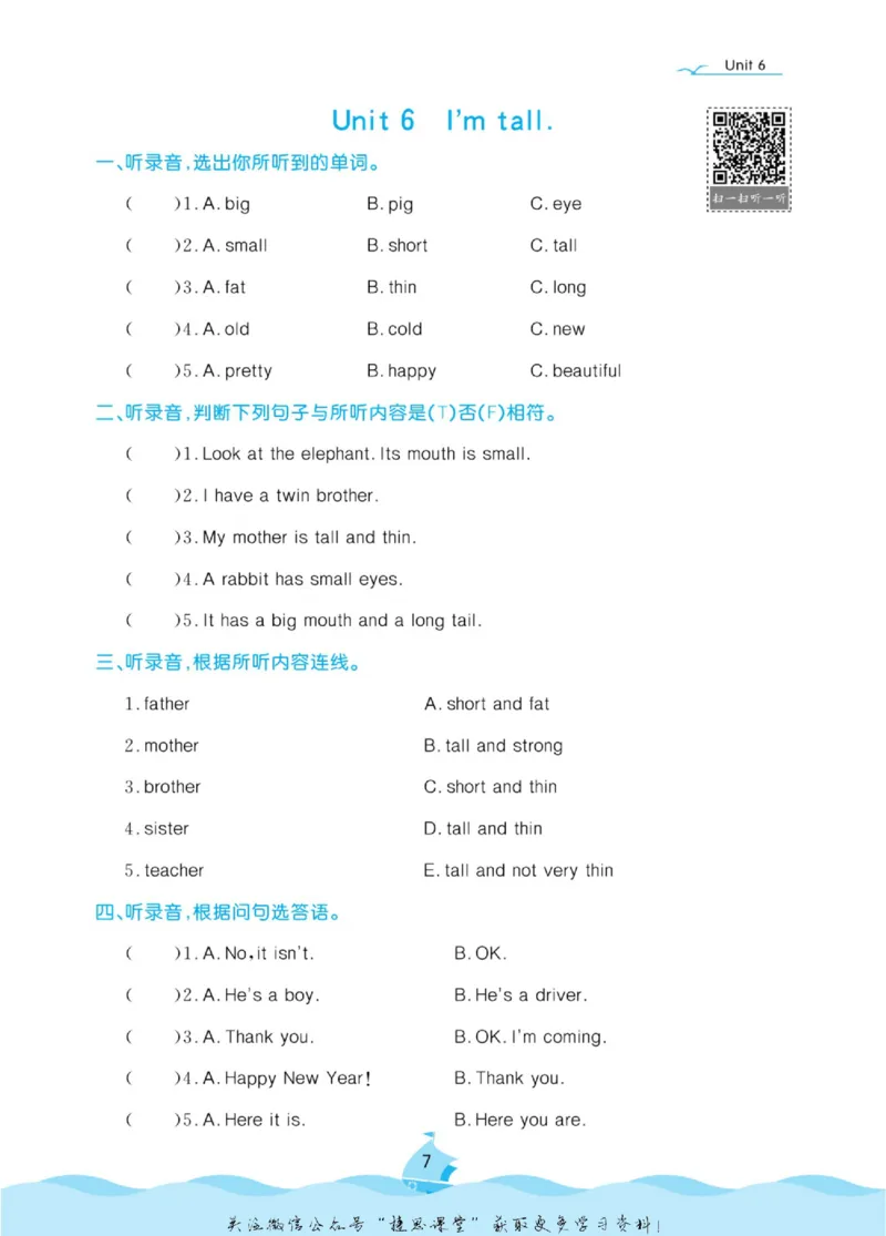 《黄冈名卷四年级上册英语人教精通版听力单元练_07.小学语文、英语、数学专区_1~6年级全册黄冈名卷_4年级黄冈名卷_上册英语》第10页预览